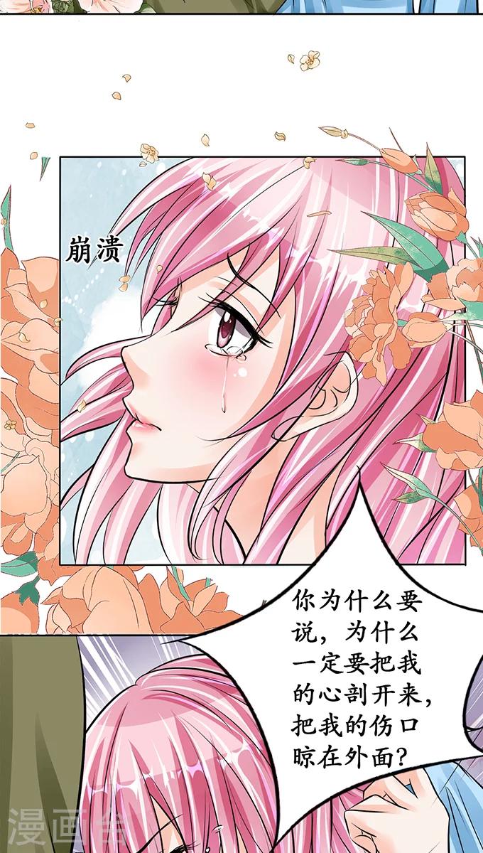 🍶赤色爱恋 第66话 第10页