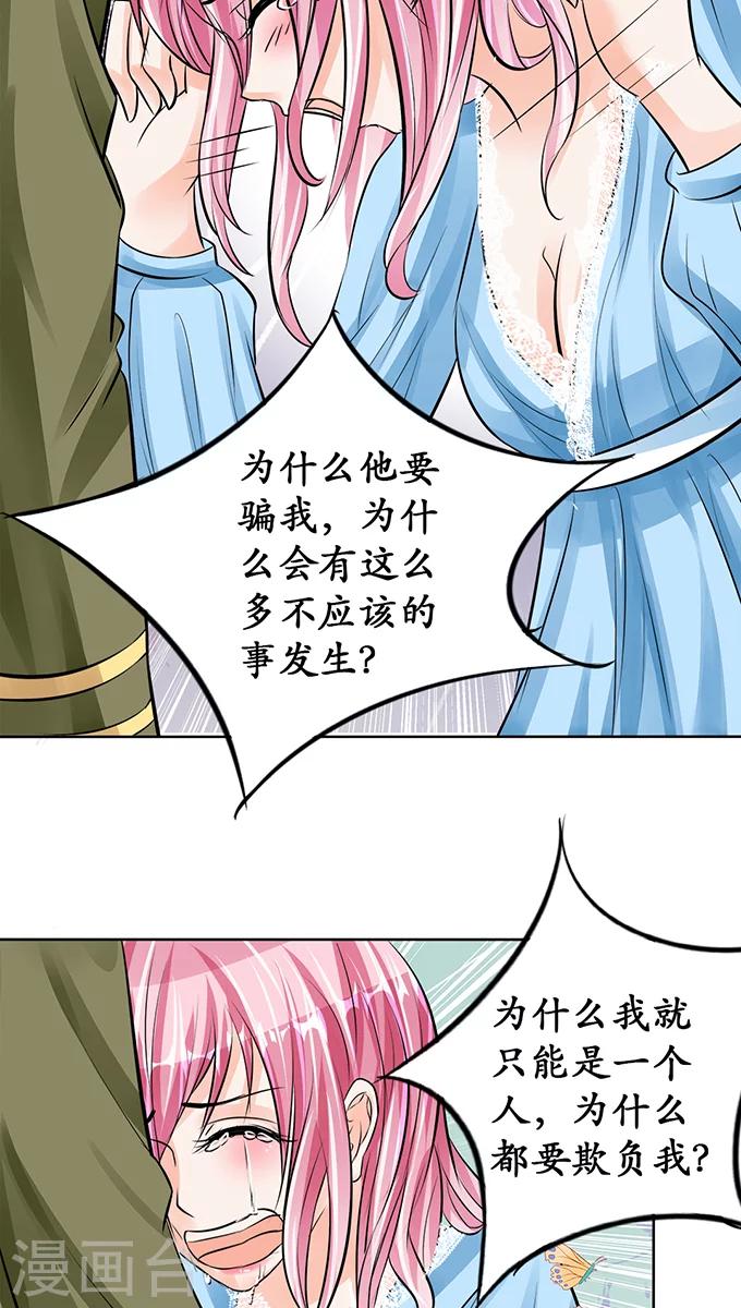 🍶赤色爱恋 第66话 第11页