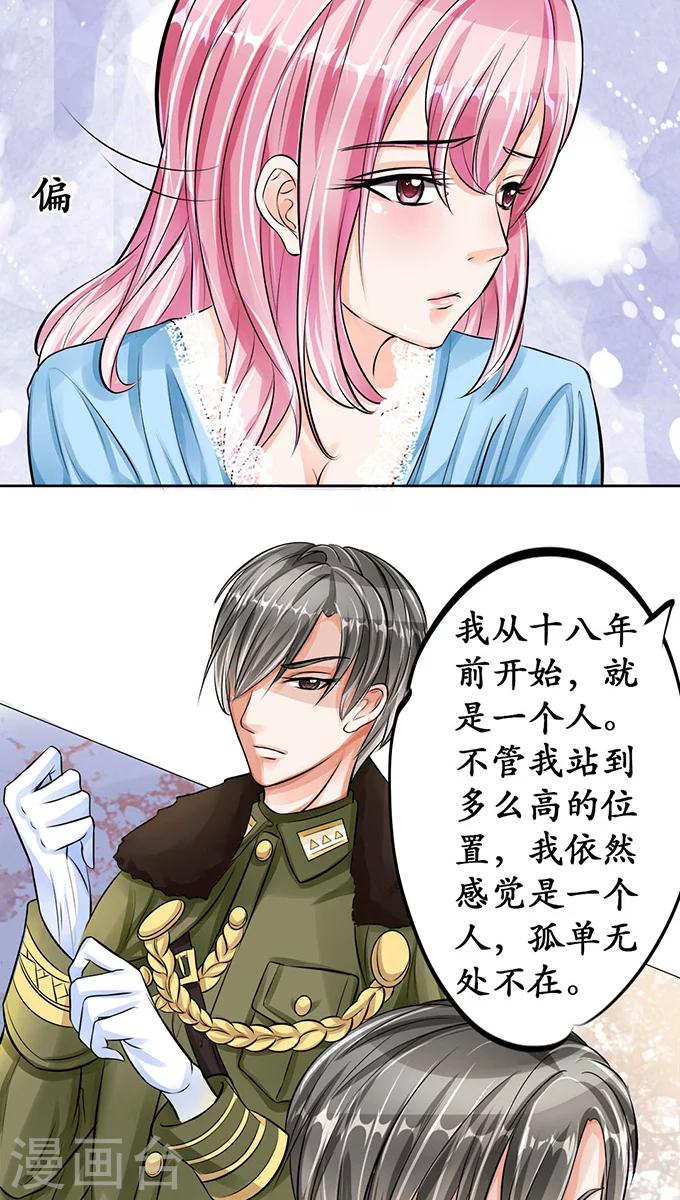 🍶赤色爱恋 第66话 第2页