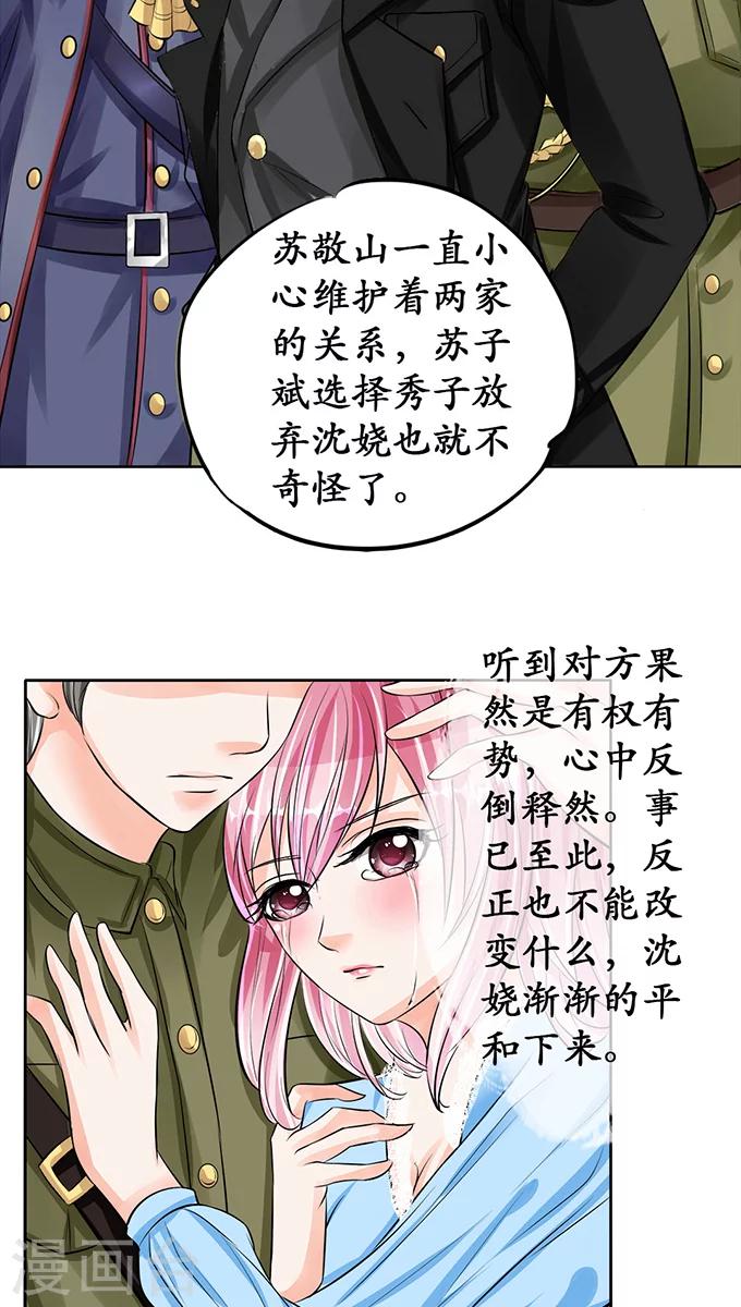 🍶赤色爱恋 第66话 第21页