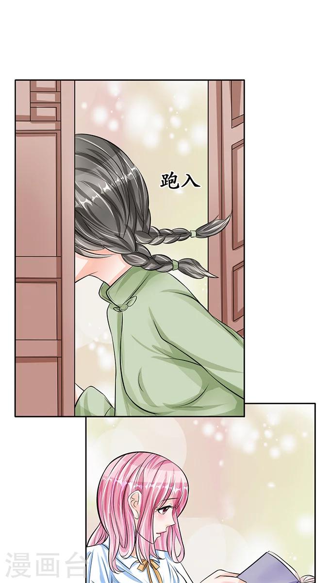 🍶赤色爱恋 第66话 第23页