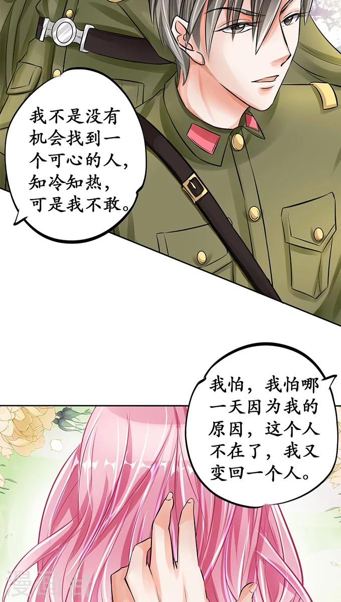 🍶赤色爱恋 第66话 第3页