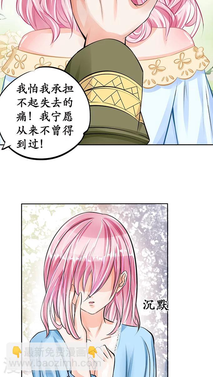 🍶赤色爱恋 第66话 第4页