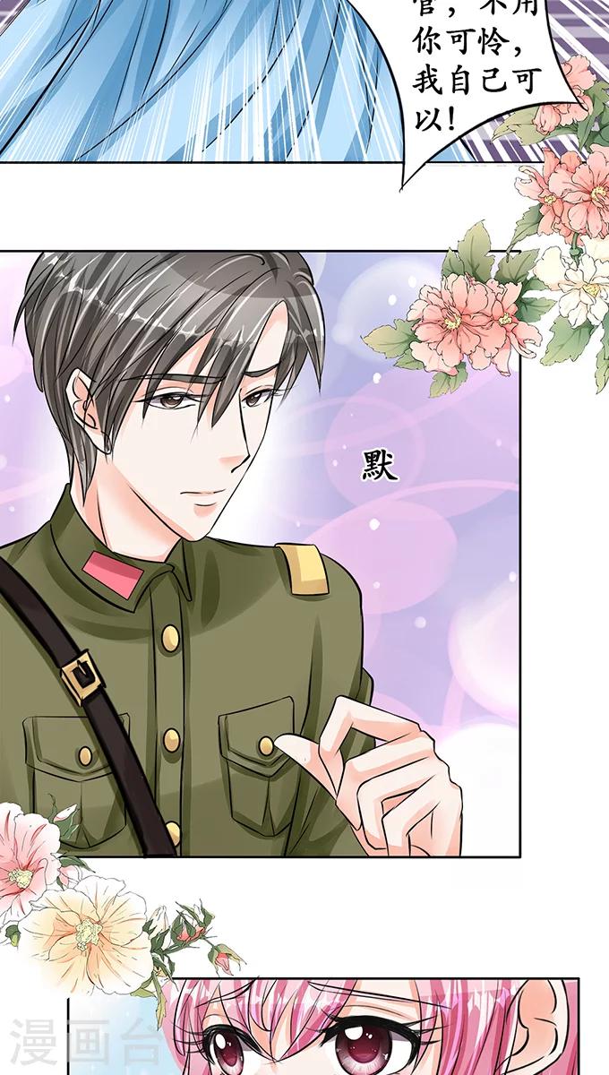 🍶赤色爱恋 第66话 第8页