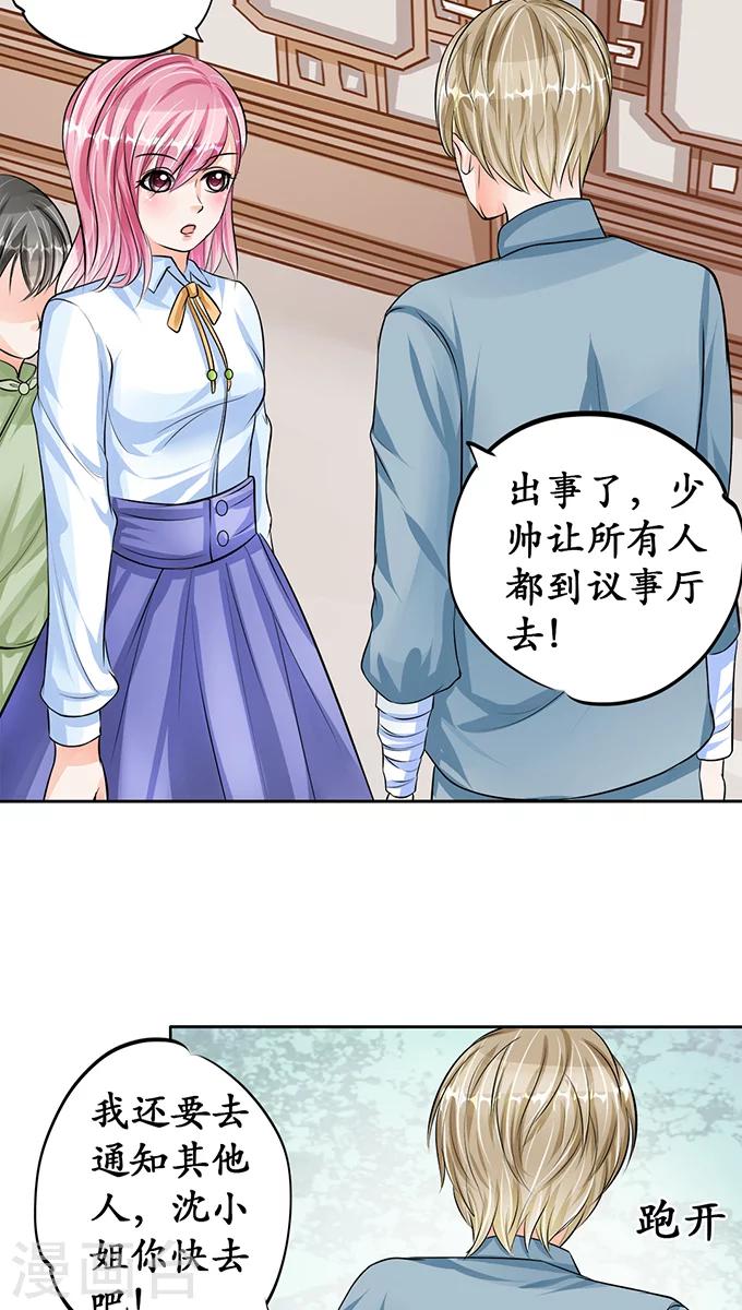 🍶赤色爱恋 第68话 第2页
