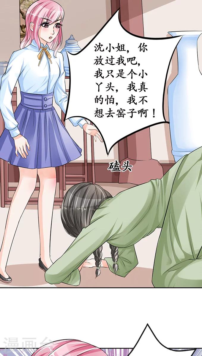 🍶赤色爱恋 第70话 第11页