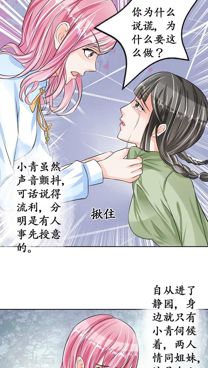 🍶赤色爱恋 第70话 第12页