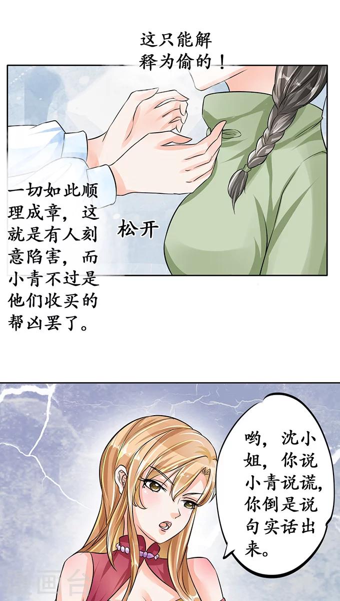 🍶赤色爱恋 第70话 第14页