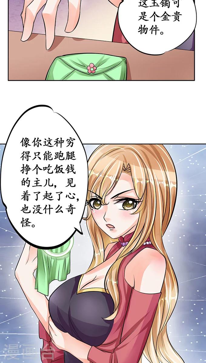 🍶赤色爱恋 第70话 第16页