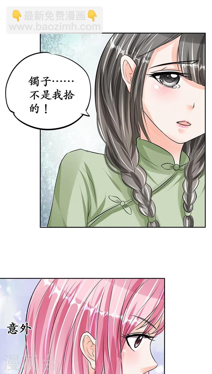 🍶赤色爱恋 第70话 第2页