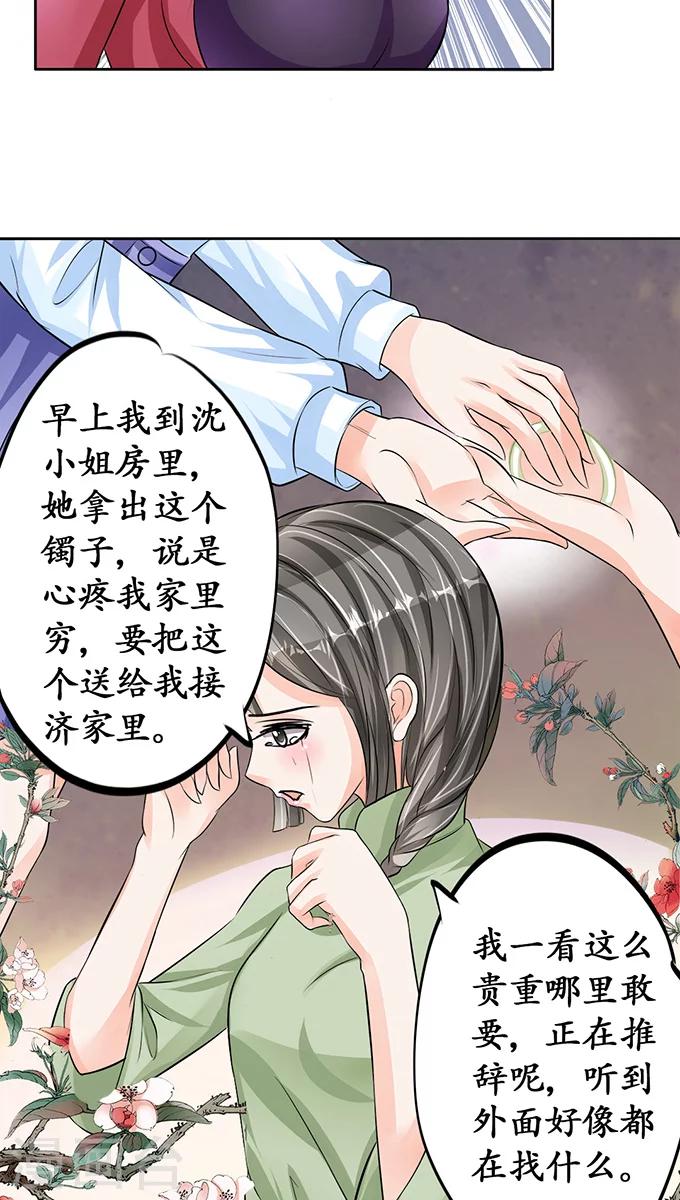 🍶赤色爱恋 第70话 第8页