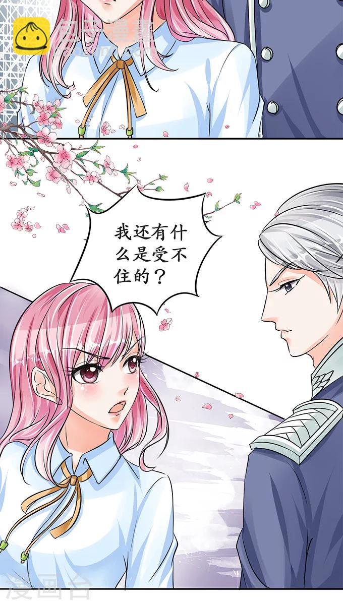 🍶赤色爱恋 第72话 第7页