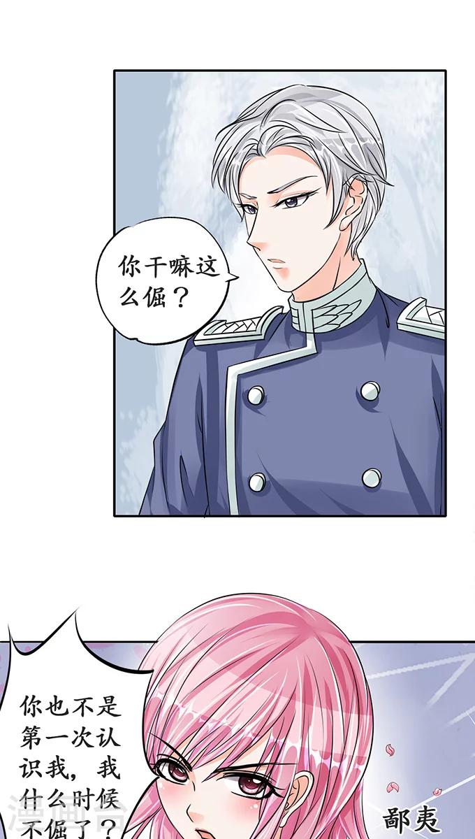 🍶赤色爱恋 第72话 第8页