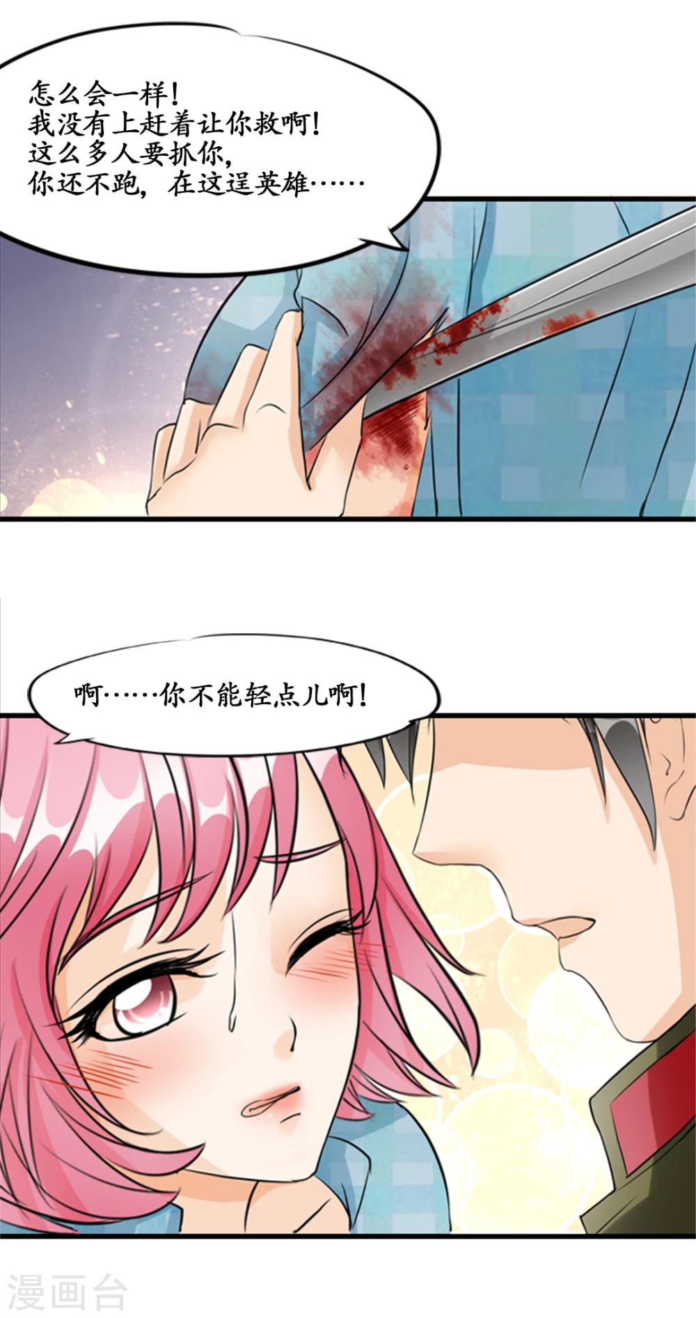 🍶赤色爱恋 第10话 第10页