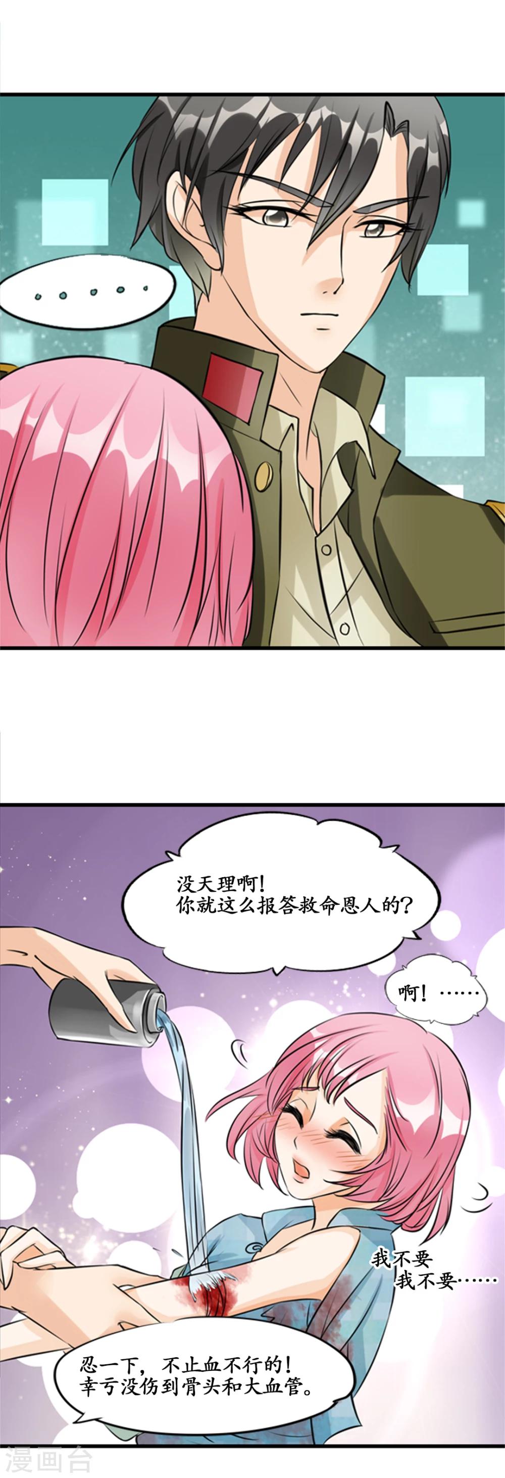 🍶赤色爱恋 第10话 第11页