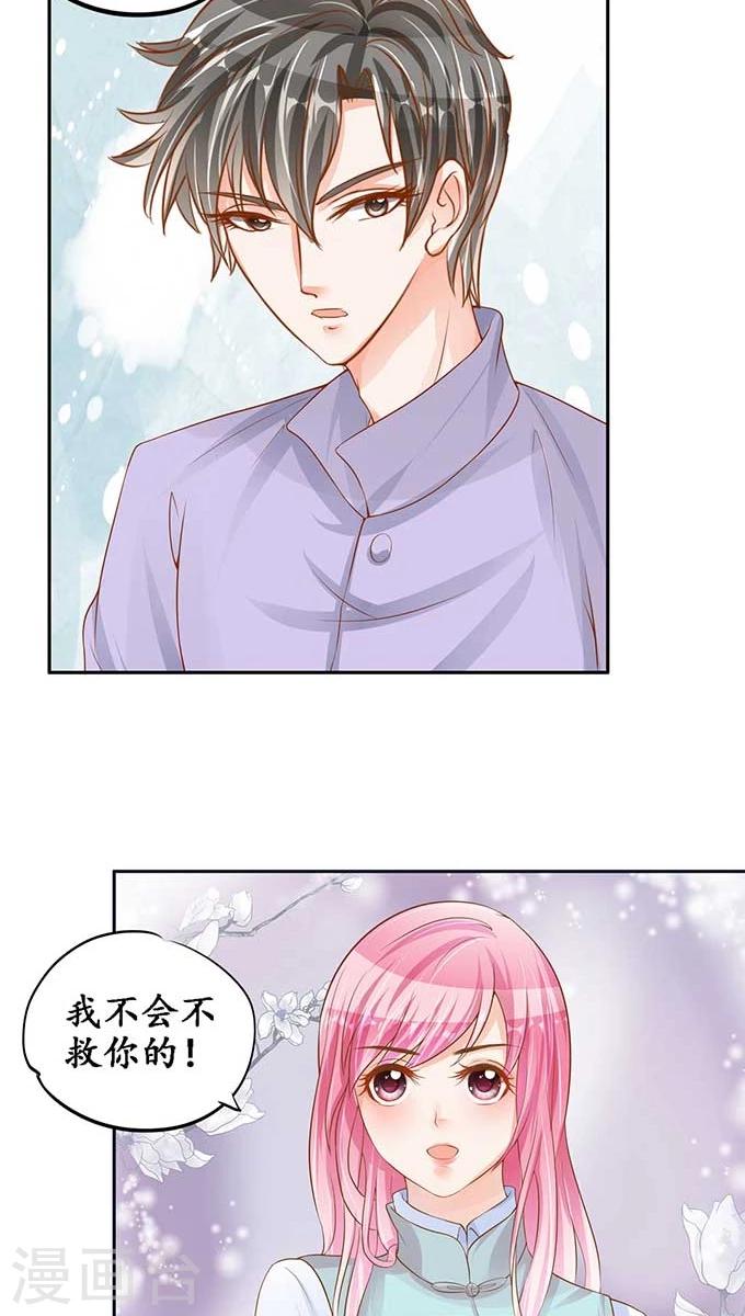🍶赤色爱恋 第96话 第15页