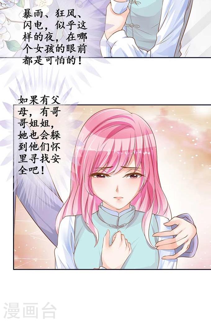 🍶赤色爱恋 第96话 第23页