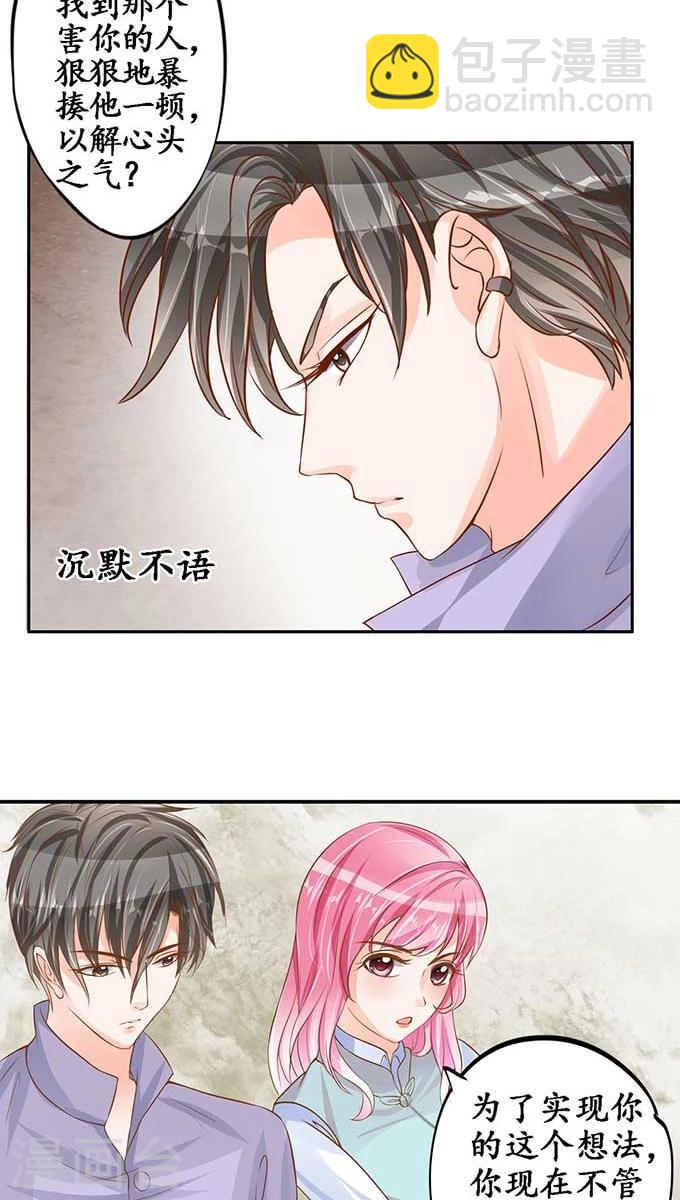 🍶赤色爱恋 第96话 第4页