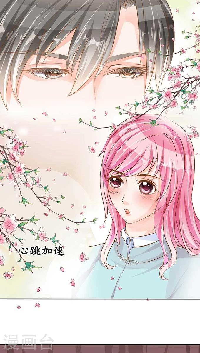 🍶赤色爱恋 第96话 第6页