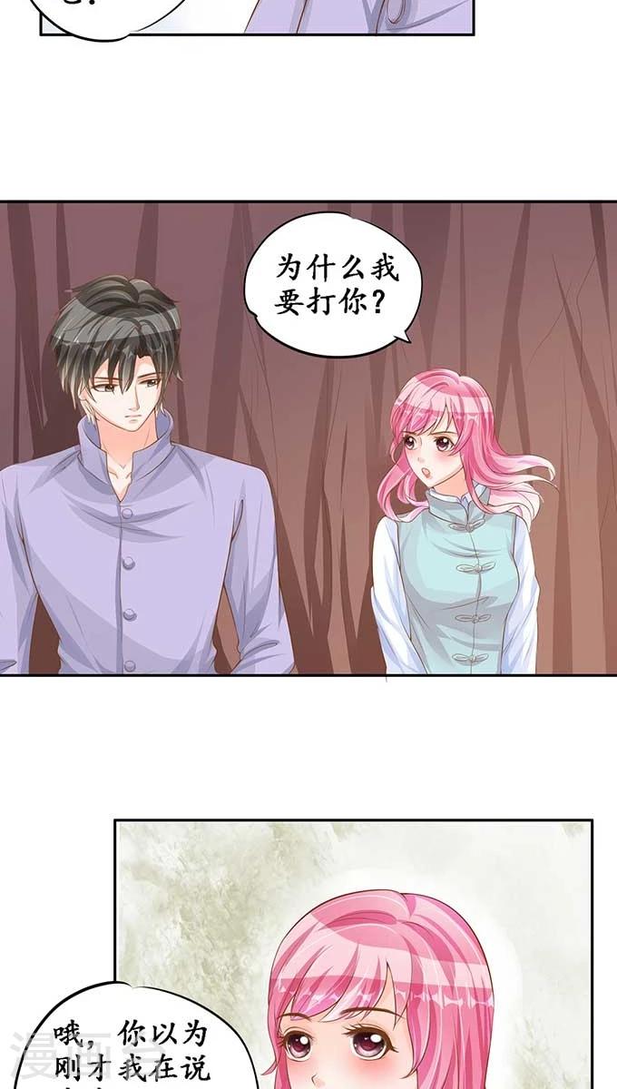 🍶赤色爱恋 第96话 第8页
