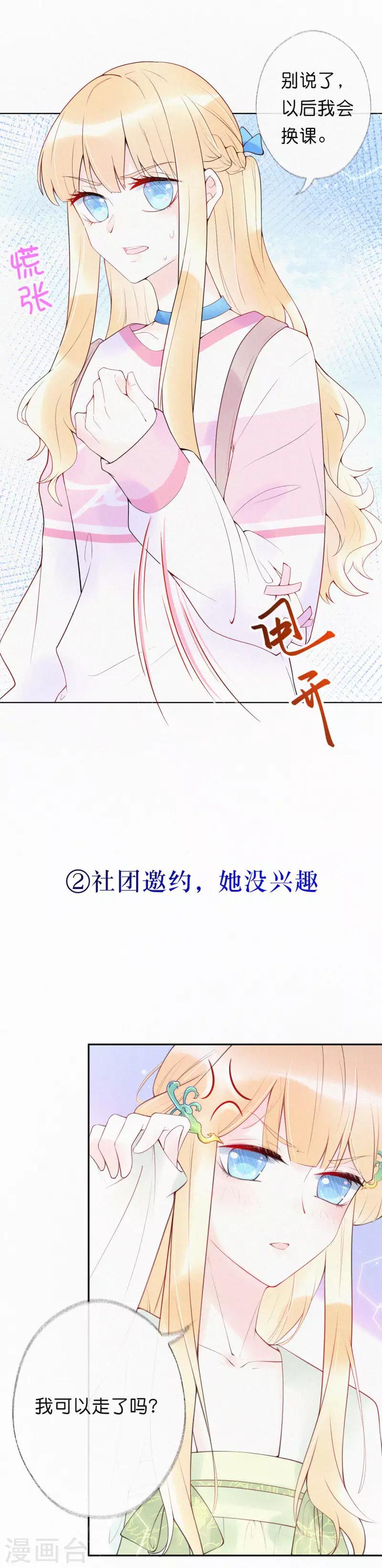 女生图鉴-第2话