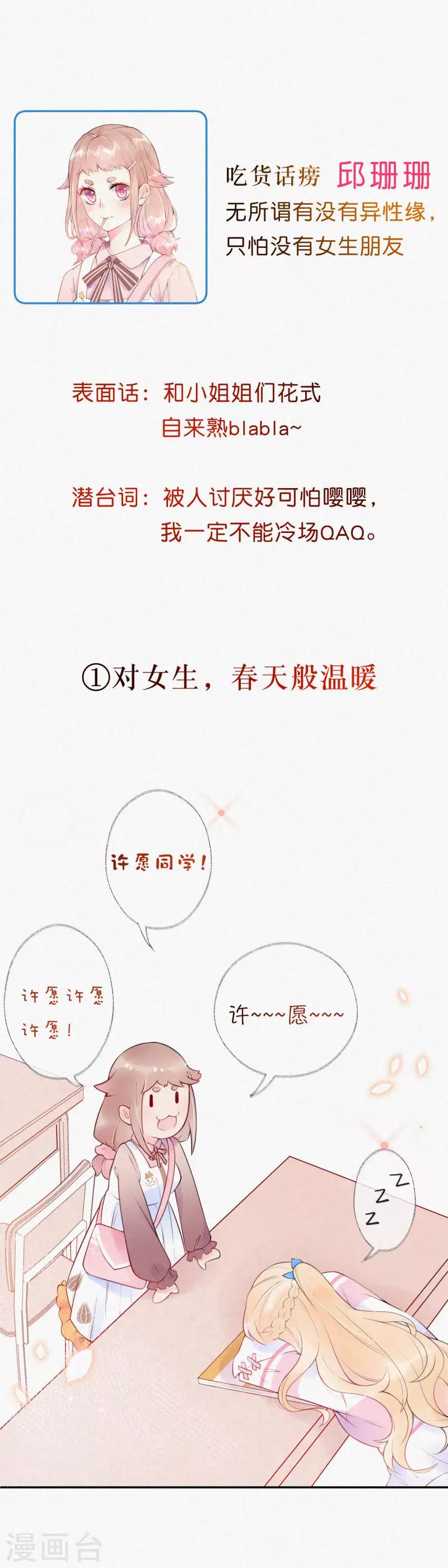 女生图鉴-第2话