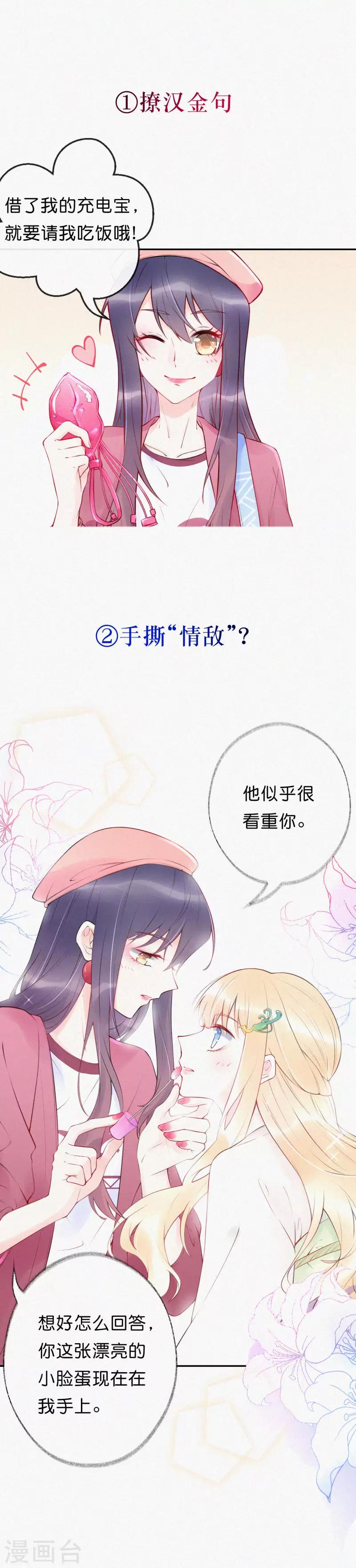 女生图鉴-第2话