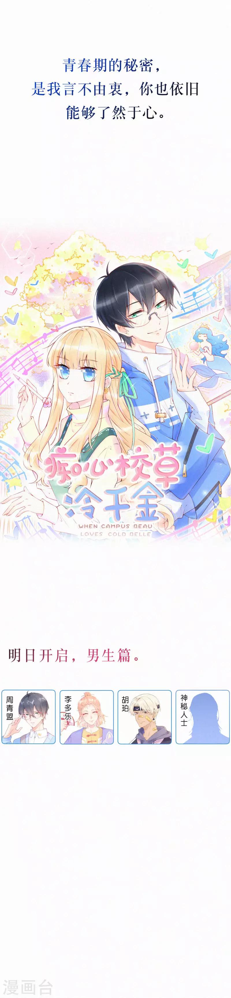 女生图鉴-第2话