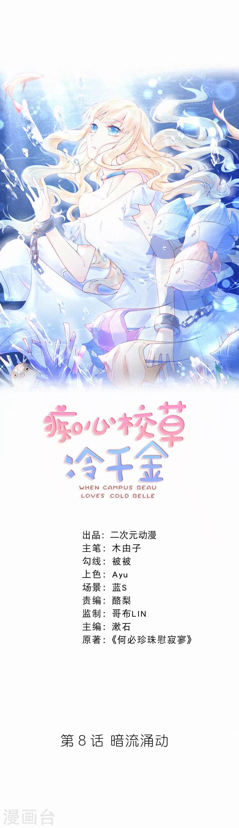 第8话 暗流涌动-第12话