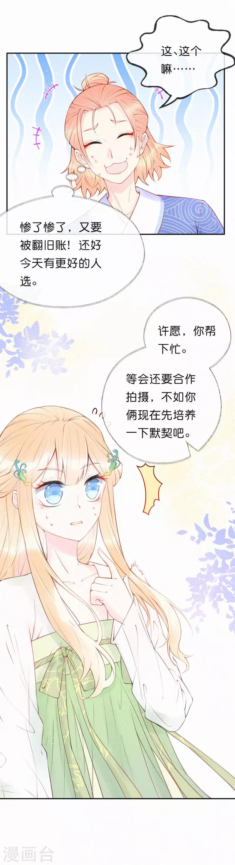 第10话 在他面前，不能被比下去-第14话