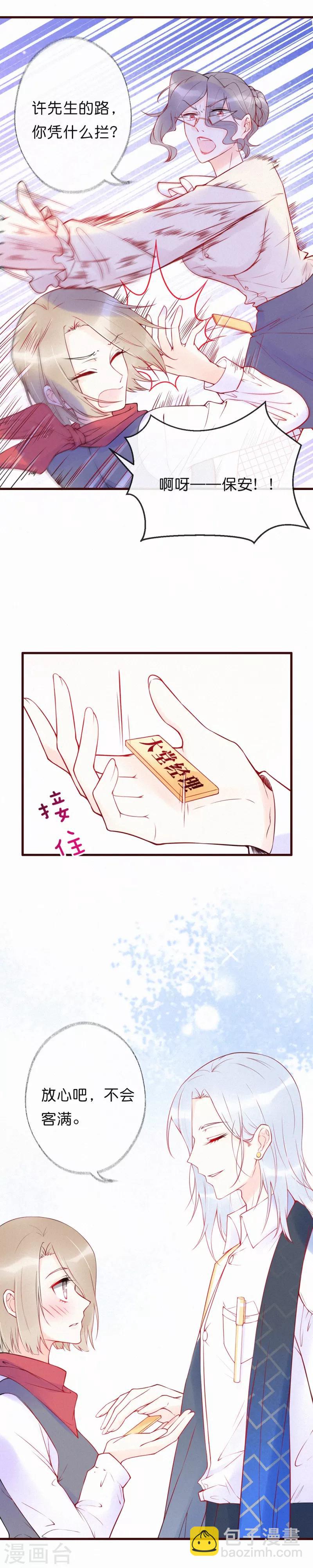 第12话 许先生回来了-第16话