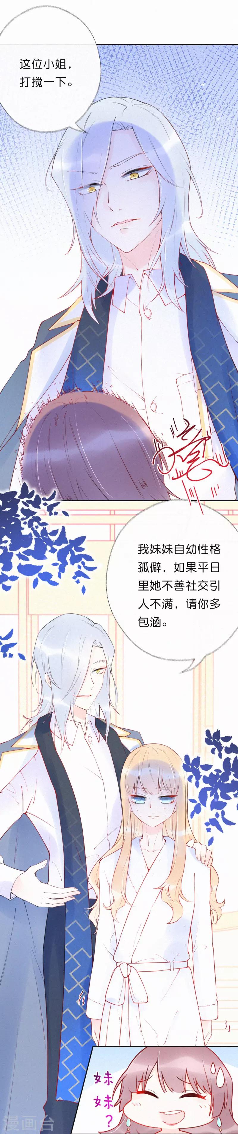 第14话 这一定是许渊的陷阱-第18话