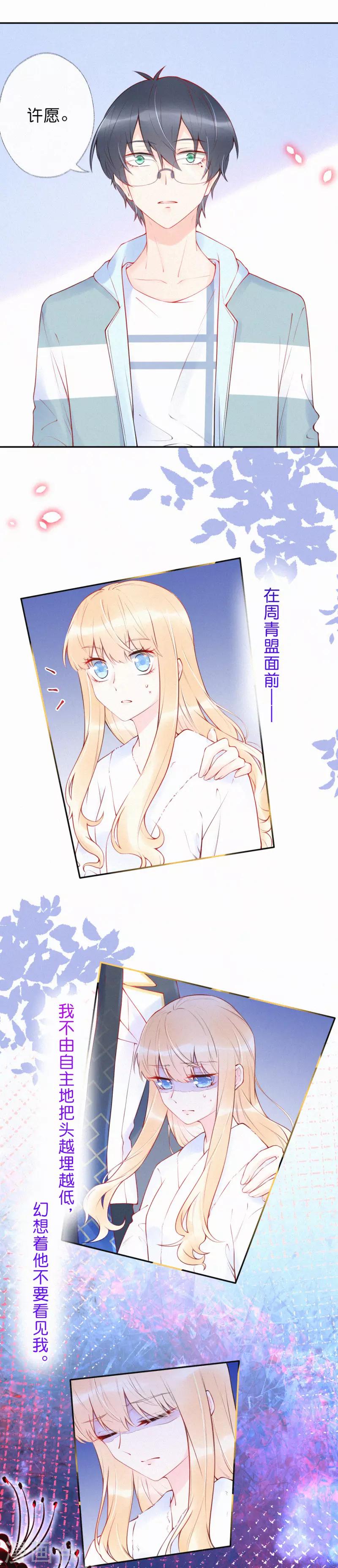 第14话 这一定是许渊的陷阱-第18话