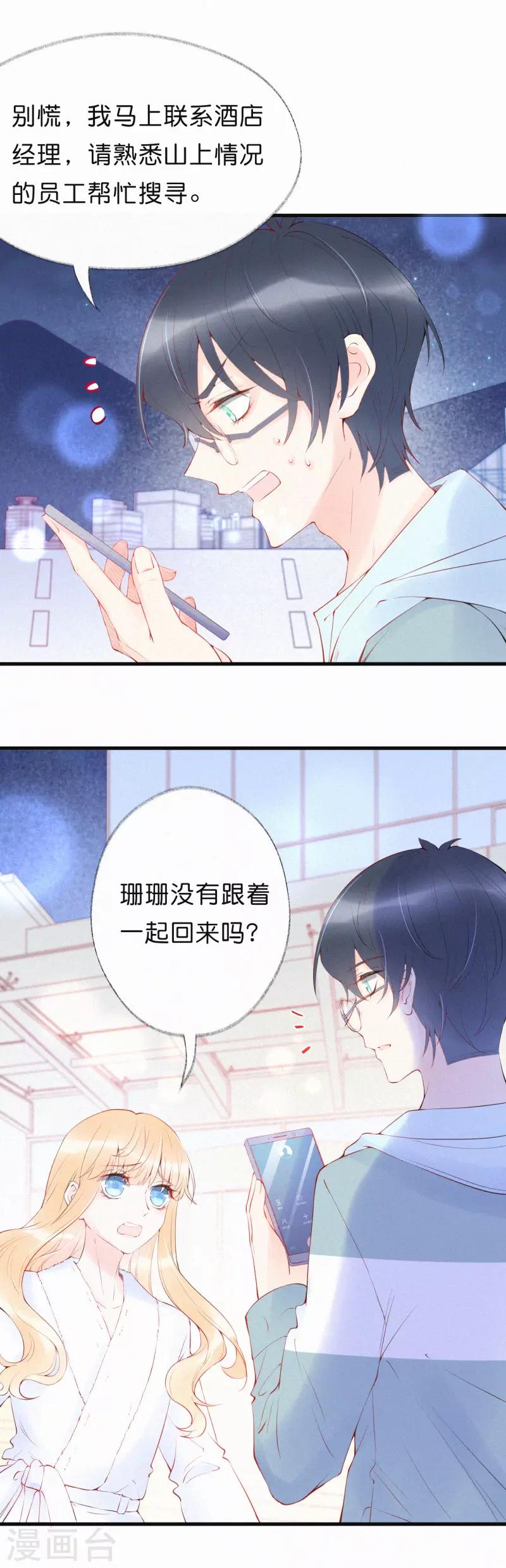 第14话 这一定是许渊的陷阱-第18话
