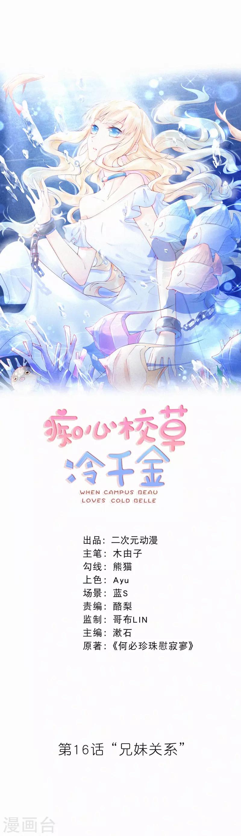 第16话 &ldquo;兄妹关系&rdquo;-第20话