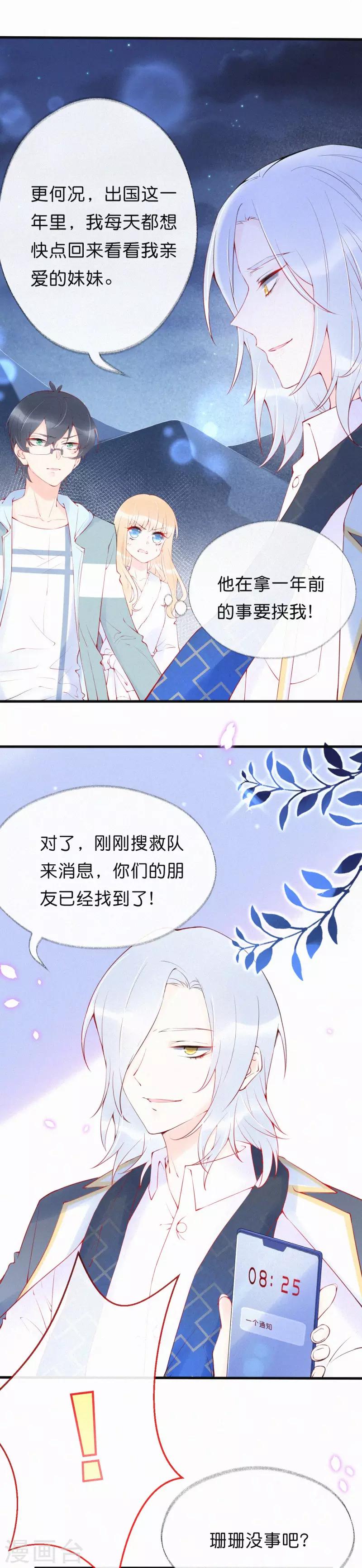 第16话 &ldquo;兄妹关系&rdquo;-第20话