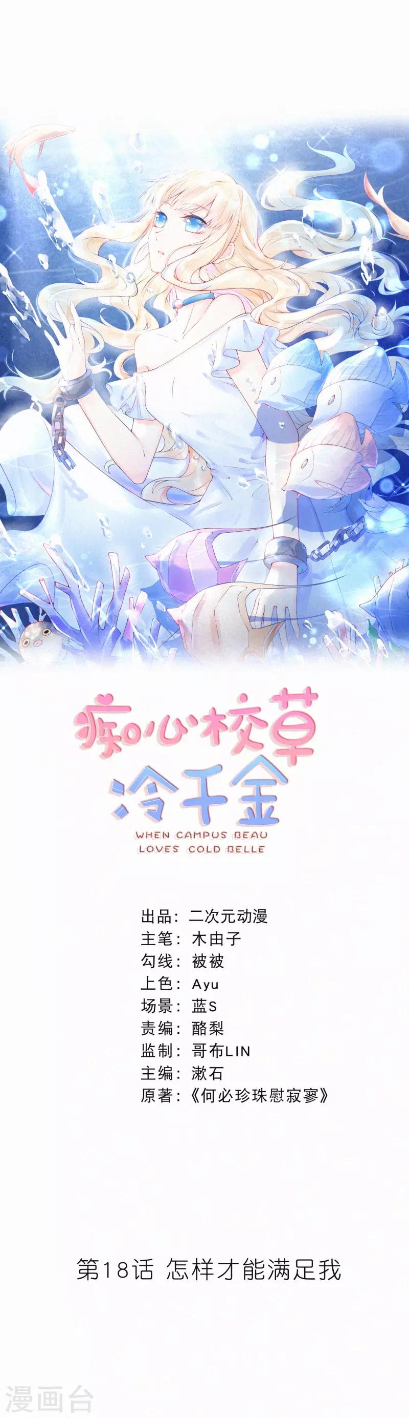 第18话 怎样才能满足我-第22话