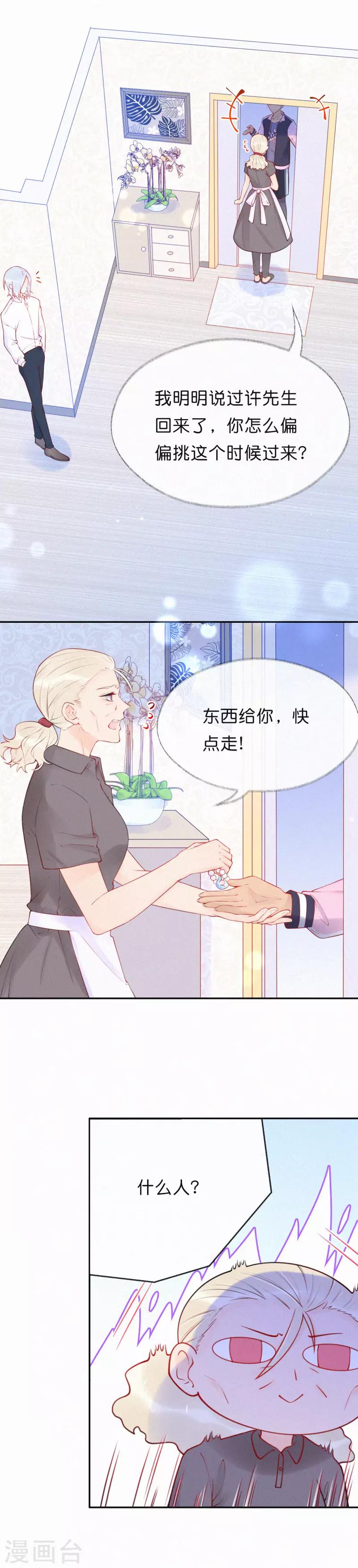第20话 东西给你，快点走！-第24话