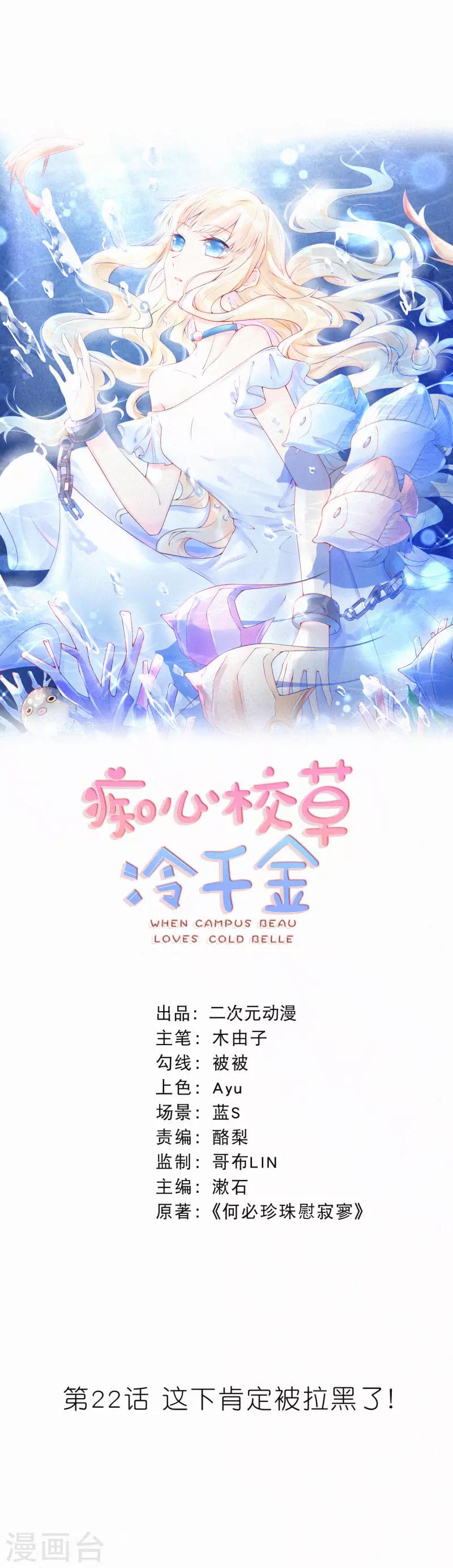 第22话 这下肯定被拉黑了！-第26话