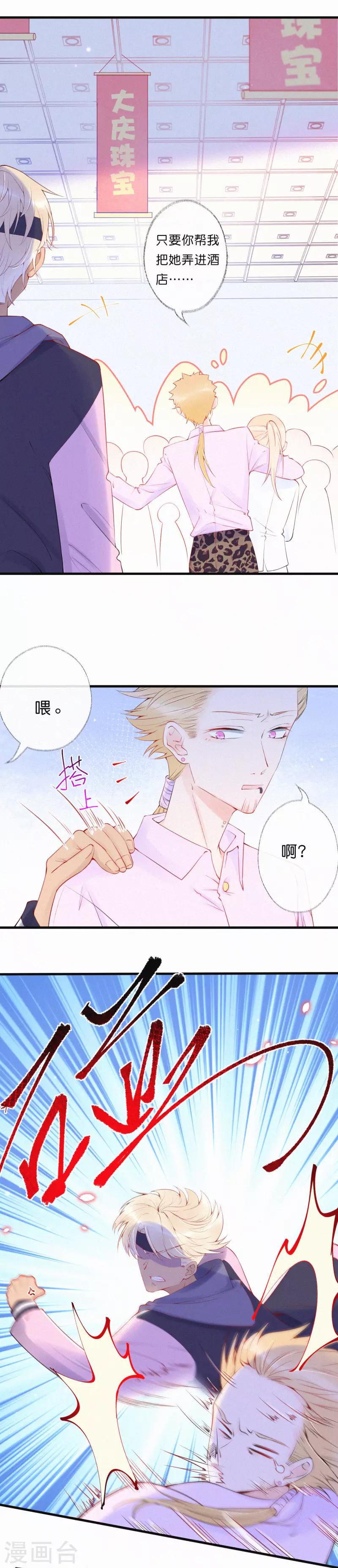 第22话 这下肯定被拉黑了！-第26话