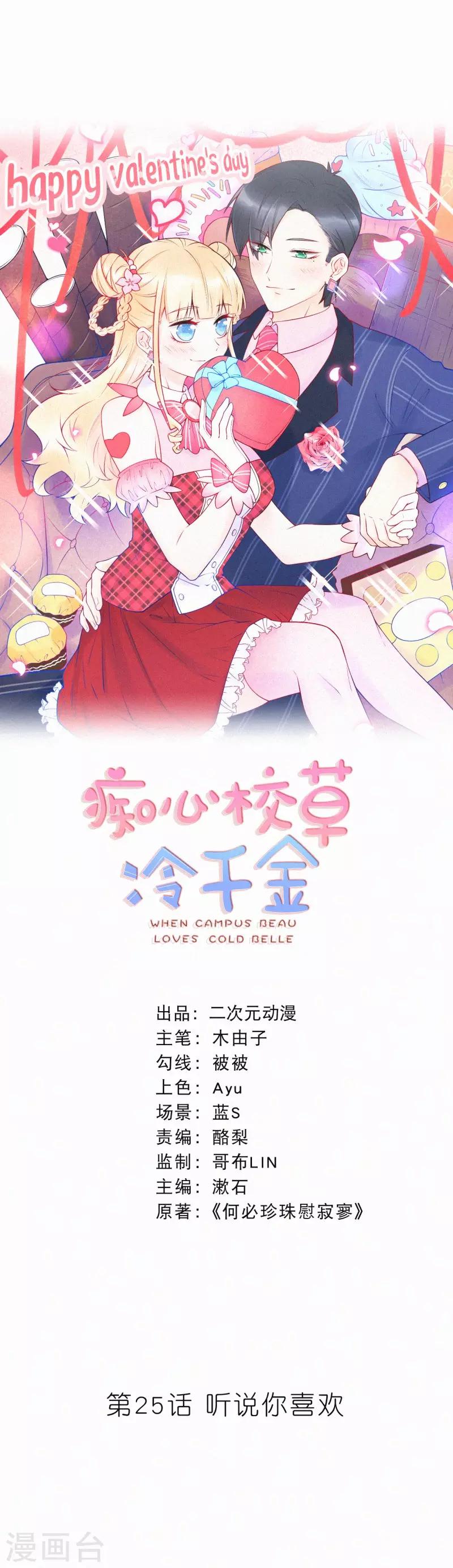 第25话 听说你喜欢-第30话