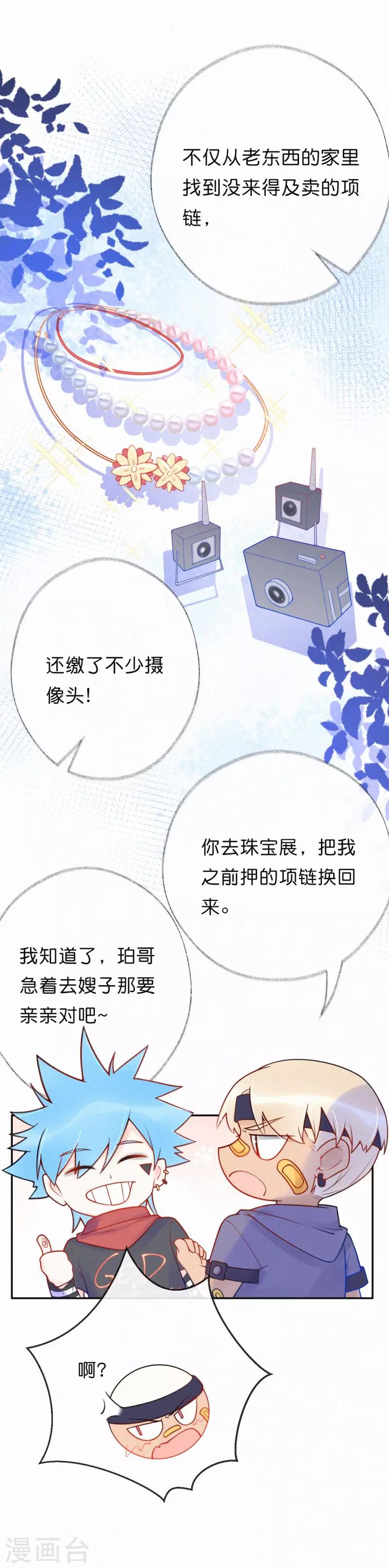 第25话 听说你喜欢-第30话