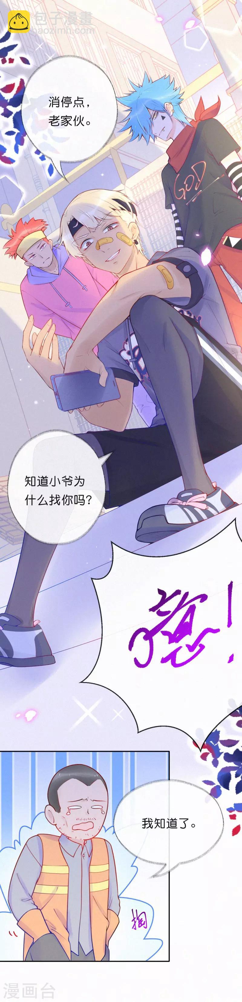 第25话 听说你喜欢-第30话