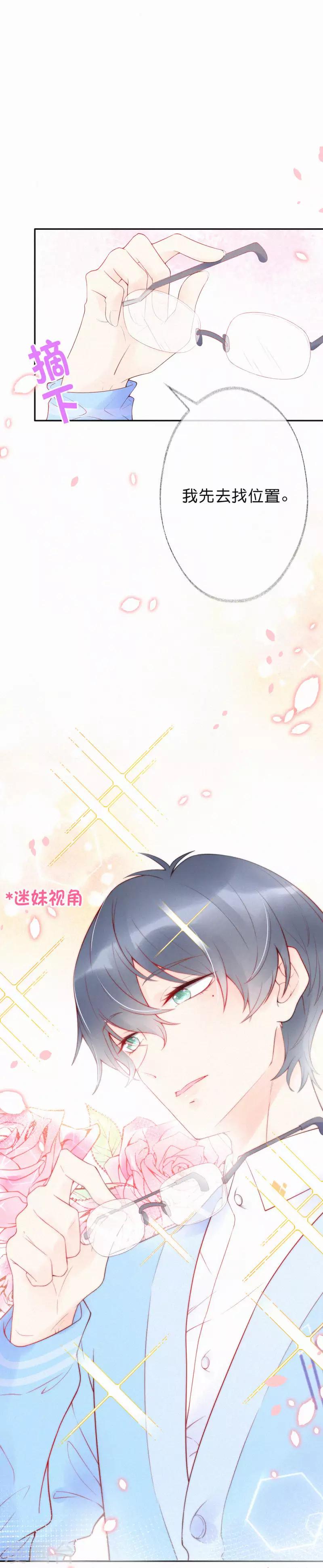 第1话 想要拿下她-第4话