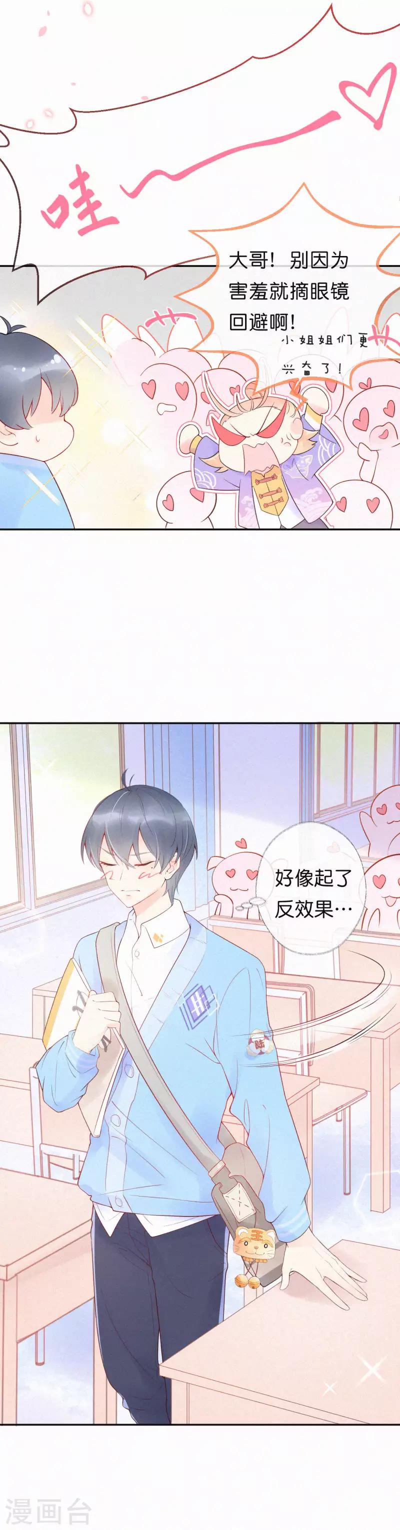 第1话 想要拿下她-第4话
