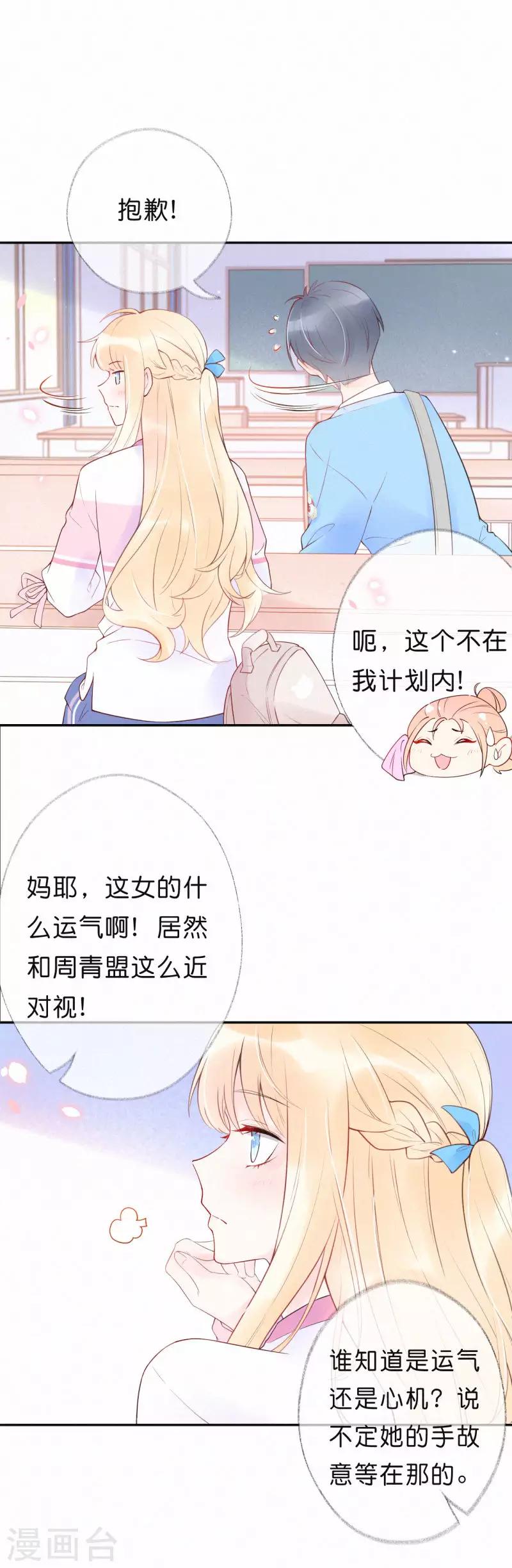 第1话 想要拿下她-第4话