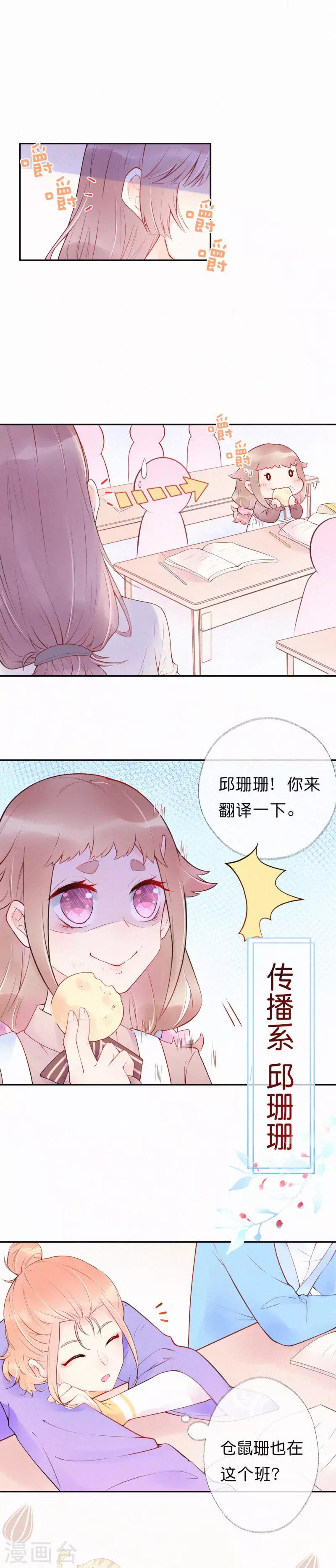 第1话 想要拿下她-第4话