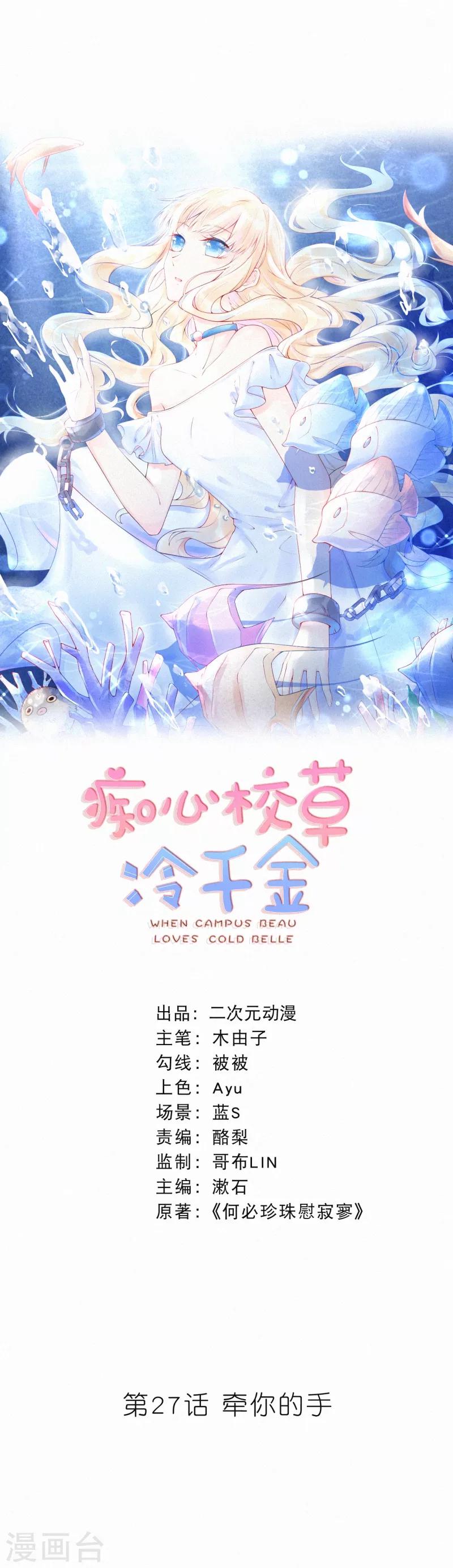 第27话 牵你的手-第32话