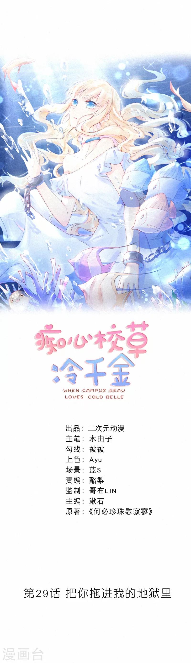 第29话 把你拖进我的地狱里-第34话