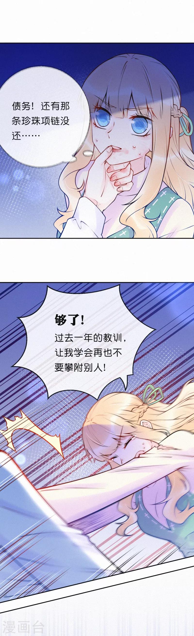 第29话 把你拖进我的地狱里-第34话